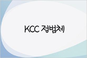 KCC정범체 썸네일
